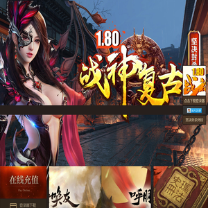 1.80战神复古|1.80战神终极|1.80复古传奇|1.80复古战神|1.80战神一区 - Www.133555.Com