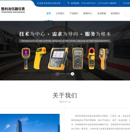 数字万用表|钳形表|红外线测温仪|热成像仪|温湿度计|气体检测|多功能过程校验仪|示波器|频谱|信号发生器|耐压测试仪|程控安规测试仪|LCR电桥|稳压电源|绝缘电阻|接地电阻测试仪|兆欧表|测振仪|风速计|电子负载|电能质量分析仪-深圳市胜利龙仪器仪表有限公司,
