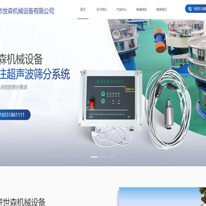 新乡市世森超声波振动筛设备有限公司