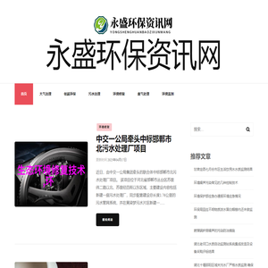 永盛环保资讯网 - 永盛环保资讯网
