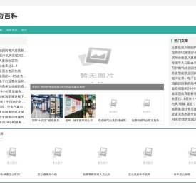 爱奇百科