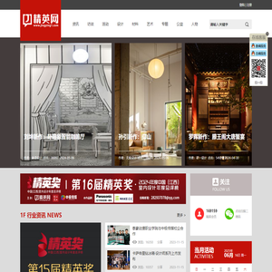精英网-江西设计装饰行业专业媒体