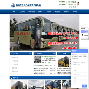 成都租大巴车|成都顺运来汽车租赁有限公司