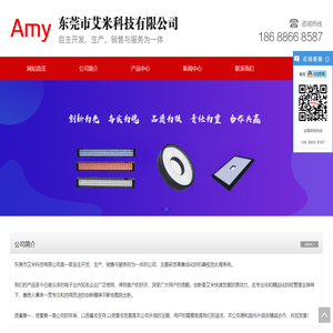 东莞市艾米科技有限公司