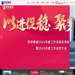 轿辰集团