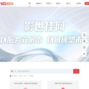影世佳网-宣传片 短视频 二三维动画-视频拍摄制作 视频接单服务平台