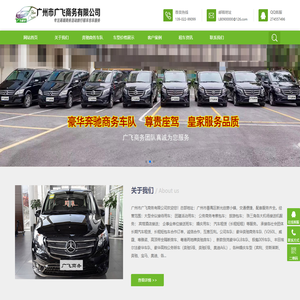 广州奔驰租车,广州租车,广州商务租车-广州市广飞商务有限公司欢迎您www.gfmpv.com