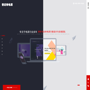 普达特电源有限公司