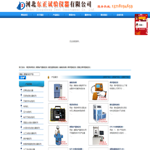 美国含气量测定仪,脆性温度检测仪,相控阵探伤仪,臭氧老化箱,保护层测定仪-河北东正试验仪器有限公司