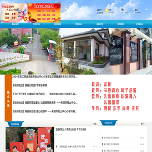 无锡市阳山中心小学