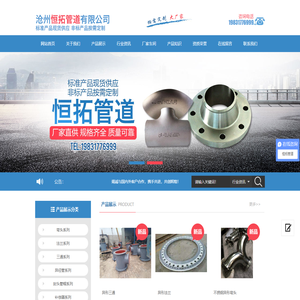 沧州恒拓管道有限公司