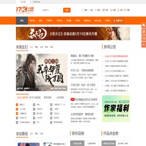 小说_17K小说网|最新小说下载-一起免费看小说