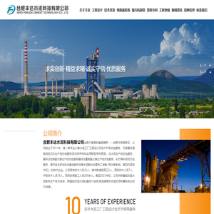 合肥丰达水泥科技有限公司_丰达水泥_合肥丰达水泥_水泥设备_推杆篦冷机_篦冷机_预热器设备_预热器系统_预热器