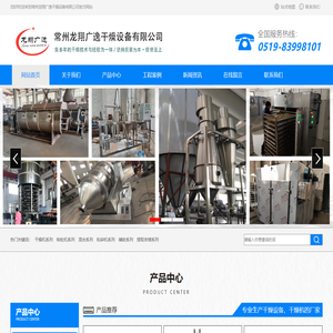 常州龙翔广逸干燥设备有限公司 - 常州干燥设备_常州干燥机厂家_制药机械生产-常州龙翔广逸