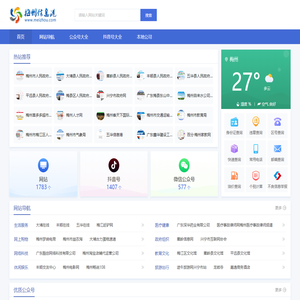 梅州信息港_梅州新闻_梅州视窗 - 让世界了解梅州