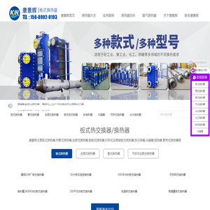 板式换热器_板式换热器价格_管式换热器厂家-青岛康景辉
