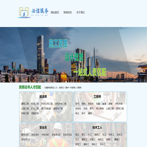 建筑工程资质人才_资质人员匹配_配置_配备_标准_资质人才网