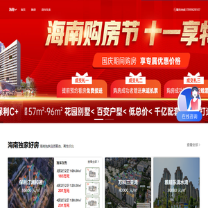 海南新房|海南二手房|海南豪宅网-海南高端楼盘与度假房产首选