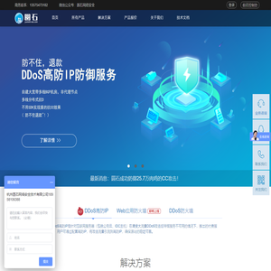 DDoS高防IP-CC防御-DDoS防御-BGP高防-圆石网络安全