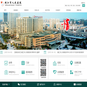 靖江市人民医院