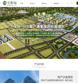 建筑/售楼模型-地形地貌沙盘-沙盘模型制作-展厅模型沙盘-模型定制厂家-成都艾野绿模型设计服务有限公司