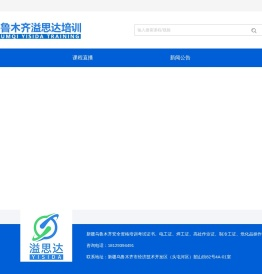 首页-新疆乌鲁木齐安全资格培训考试证书、电工证、焊工证、高处作业证、制冷工证、危化品操作证