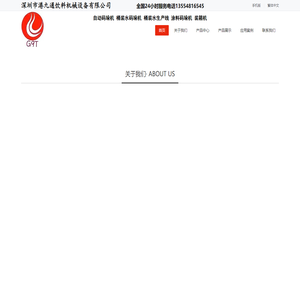 自动码垛机-套袋机-装箱机-深圳市港九通饮料机械设备有限公司