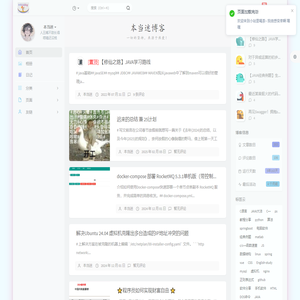 本当迷博客