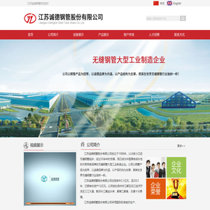 江苏诚德钢管股份有限公司
