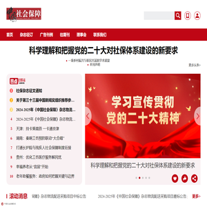 社保杂志
