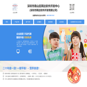 深圳市南山区网达软件开发中心_幼儿园幼儿保健系列_医用营养配餐软件