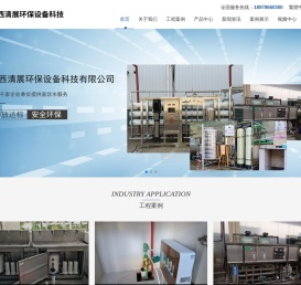 广西一体化污水处理设备|桂林大型净水设备|工业污水处理设备找广西清展环保设备科技有限公司