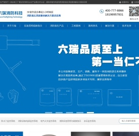 防火门监控器_逃生门锁_联动闭门器_广州六瑞消防科技有限公司