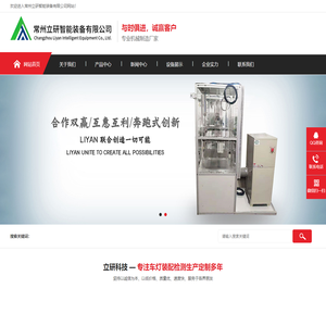 常州立研智能装备有限公司
