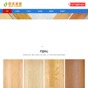 体育馆木地板厂家_篮球木地板价格_舞台木地板品牌-欧氏地板