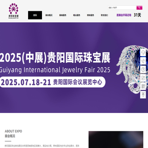 2025贵阳国际珠宝展7月18-21日,全国珠宝展,翡翠玉石展,彩宝展