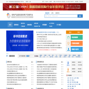 机电产品招标投标电子交易平台-http://www.chinabidding.com