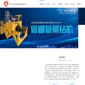 韶关市铁友建设机械有限公司-韶关市铁友建设机械有限公司，欢迎您！