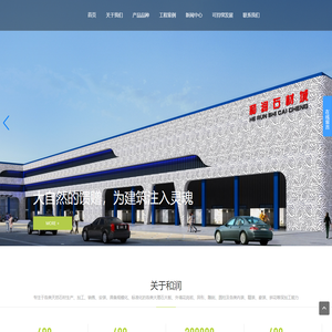 福建和润石业有限公司-和润石业,石材生产