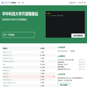 华中科技大学开源镜像站 | HUST Mirror