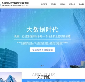 无锡世纪联橙科技有限公司