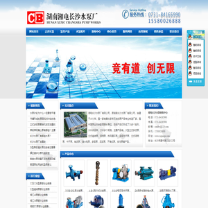湖南湘电长沙水泵厂有限公司