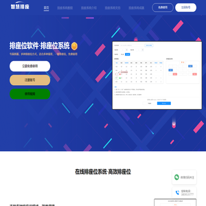 排座位软件_班级排座位_自动排座位_班级座位生成器