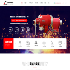 无锡赛威特燃烧器制造有限公司
