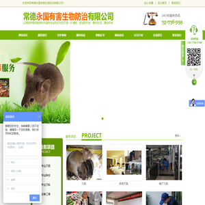 常德永国有害生物防治有限公司|湖南害虫防治|常德害虫防治