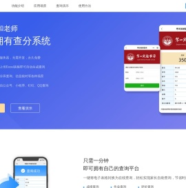易查分 考试成绩查询系统  易查分官网 三分钟建立微信学生成绩查分系统