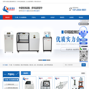 东莞市中诺质检仪器设备有限公司