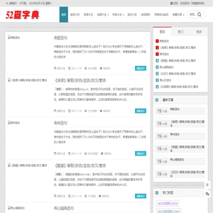 成语大全_组词大全_新华字典_在线查字_在线字典 - 我爱查字典