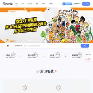原仓IP数据_IP授权_IP衍生品_IP交易_品牌IP联名+电商大数据分析平台