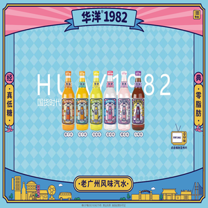 华洋1982汽水，老广州风味汽水